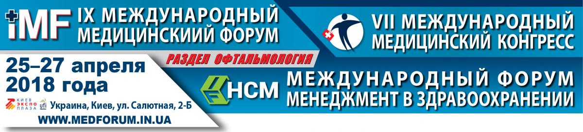 25-27 апреля 2018 года в выставочном центре «КиевЭкспоПлаза» Наша компания приняла участие в работе Международной выставки охраны здоровья MEDICAEXPO 